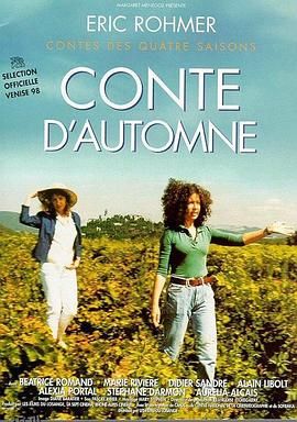 秋天的故事[电影解说] 海报