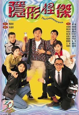 隐形怪杰粤语 海报