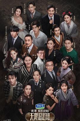 无限超越演唱会 海报