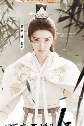 火王之破晓之战 海报