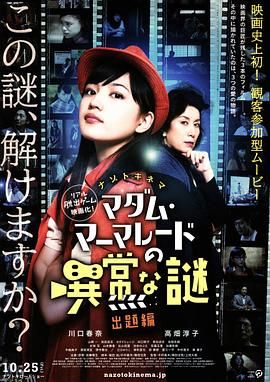 特别难解之谜出题篇 海报