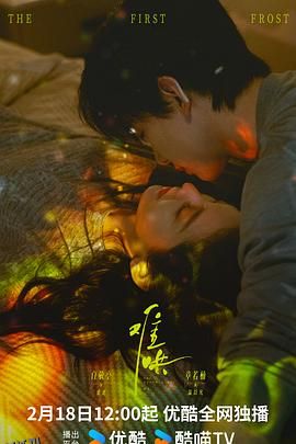 难哄2025 高清海报