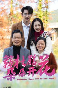 簕杜鹃花朵朵开 高清海报