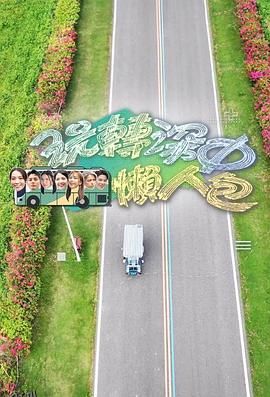 玩转深中懒人包 海报