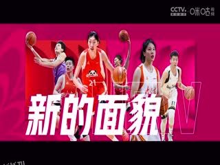 WCBA常规赛A组 内蒙古农信VS北京首钢园 20250111 高清海报