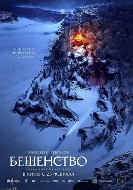 狂犬病（2023） 海报