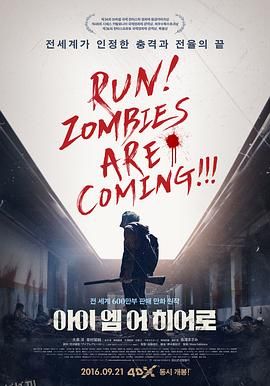 请叫我英雄[电影解说] 海报