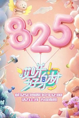 哎呀好身材第一季 海报