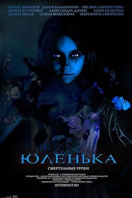 尤伦卡[电影解说] 海报