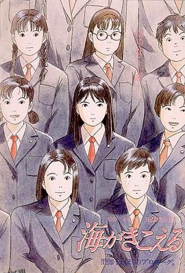 听到涛声 高清海报