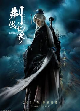 霹雳英雄战纪之刜伐世界 海报