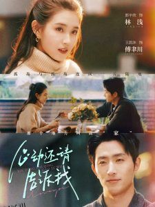 心动还请告诉我 海报