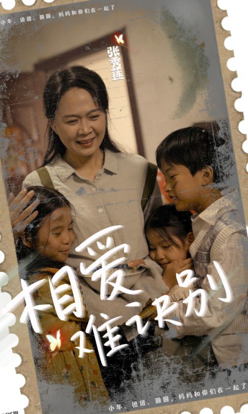 相爱难诀别 海报