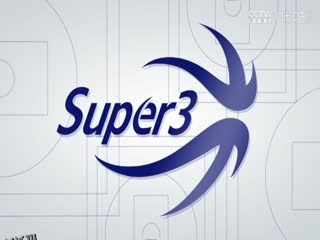 超三联赛 广州增城赛区day3晚间场 20231015（字诚） 海报