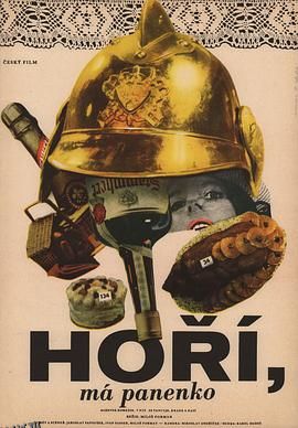 消防员舞会 海报