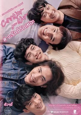 恋爱无名氏 海报