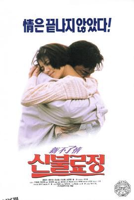 新不了情[电影解说] 海报