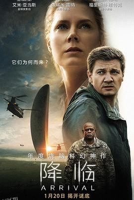 降临 Arrival[电影解说] 海报