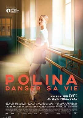 波丽娜：舞蹈人生 海报