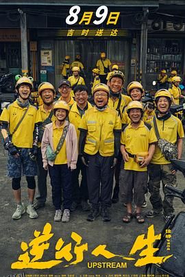 逆行人生[预告片] 海报