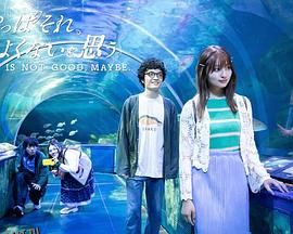 我还是觉得不妥SP 海报