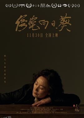 傍晚向日葵[预告片] 海报