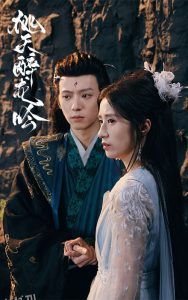 桃夭醉龙吟 高清海报