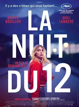 十二日的夜晚 海报