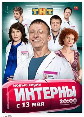 实习医生第四季 海报