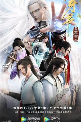 穿书自救指南第一季 海报