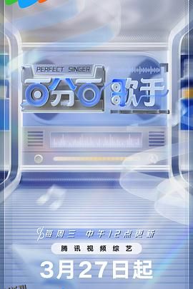 百分百歌手 海报