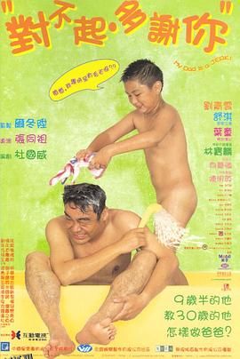 对不起，多谢你 海报