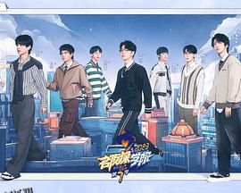 名侦探学院第七季 海报