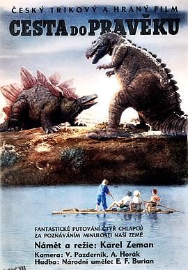 史前探险记 海报