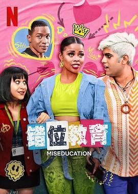 错位教育 海报