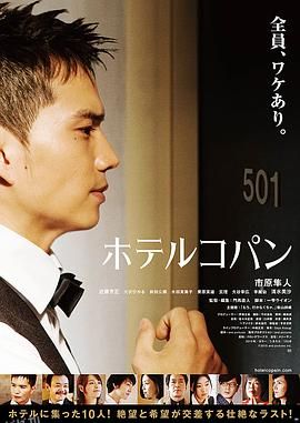 柯盼旅馆 海报