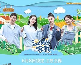 温暖的客栈 海报