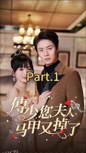 傅少，您夫人马甲藏不住了 海报