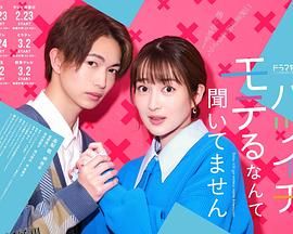 没听说离婚后这么受欢迎 海报