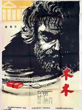 木木[电影解说] 高清海报