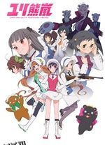 百合熊风暴 海报