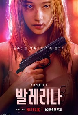 芭蕾复仇曲[电影解说] 海报