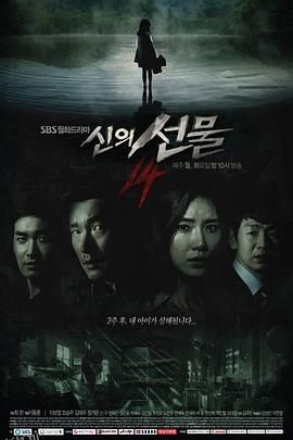 神的礼物-14天国语 海报