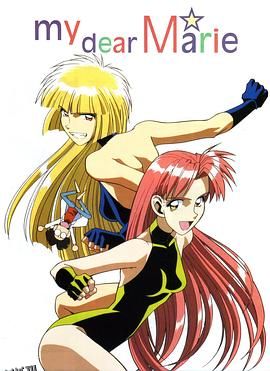 我的麻理 高清海报