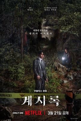 来自谁的启示[电影解说] 海报