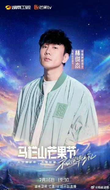 马栏山芒果节·毕业晚会 海报