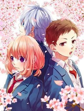 告白实行委员会：我于此刻恋上你 海报