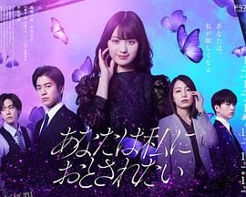 你想沦陷于我 高清海报