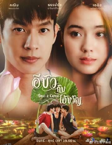 小莲和阿宽 海报