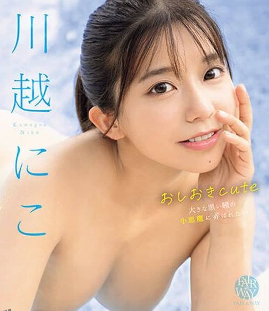 川越妮可-可爱的惩罚 海报